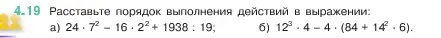 Условие номер 4.19 (страница 134) гдз по математике 5 класс Виленкин, Жохов, учебник 1 часть