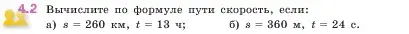 Условие номер 4.2 (страница 133) гдз по математике 5 класс Виленкин, Жохов, учебник 1 часть