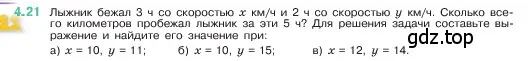 Условие номер 4.21 (страница 134) гдз по математике 5 класс Виленкин, Жохов, учебник 1 часть