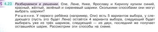 Условие номер 4.23 (страница 134) гдз по математике 5 класс Виленкин, Жохов, учебник 1 часть