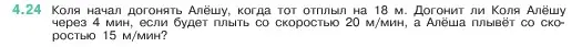 Условие номер 4.24 (страница 135) гдз по математике 5 класс Виленкин, Жохов, учебник 1 часть