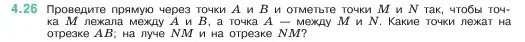 Условие номер 4.26 (страница 135) гдз по математике 5 класс Виленкин, Жохов, учебник 1 часть