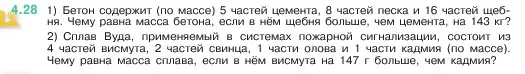 Условие номер 4.28 (страница 135) гдз по математике 5 класс Виленкин, Жохов, учебник 1 часть