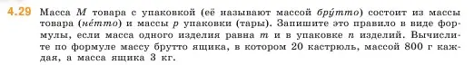 Условие номер 4.29 (страница 135) гдз по математике 5 класс Виленкин, Жохов, учебник 1 часть