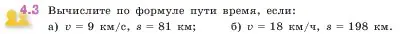 Условие номер 4.3 (страница 133) гдз по математике 5 класс Виленкин, Жохов, учебник 1 часть