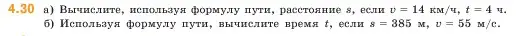 Условие номер 4.30 (страница 135) гдз по математике 5 класс Виленкин, Жохов, учебник 1 часть