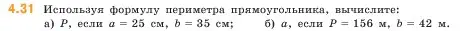 Условие номер 4.31 (страница 135) гдз по математике 5 класс Виленкин, Жохов, учебник 1 часть