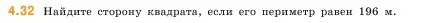 Условие номер 4.32 (страница 135) гдз по математике 5 класс Виленкин, Жохов, учебник 1 часть