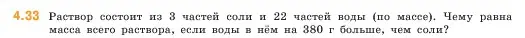 Условие номер 4.33 (страница 136) гдз по математике 5 класс Виленкин, Жохов, учебник 1 часть