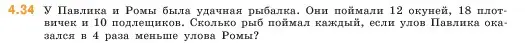 Условие номер 4.34 (страница 136) гдз по математике 5 класс Виленкин, Жохов, учебник 1 часть