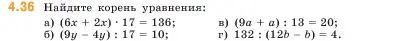 Условие номер 4.36 (страница 136) гдз по математике 5 класс Виленкин, Жохов, учебник 1 часть