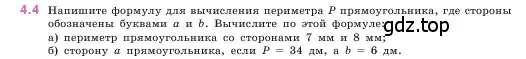 Условие номер 4.4 (страница 133) гдз по математике 5 класс Виленкин, Жохов, учебник 1 часть