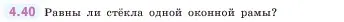 Условие номер 4.40 (страница 138) гдз по математике 5 класс Виленкин, Жохов, учебник 1 часть