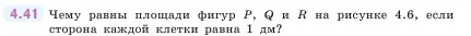 Условие номер 4.41 (страница 138) гдз по математике 5 класс Виленкин, Жохов, учебник 1 часть