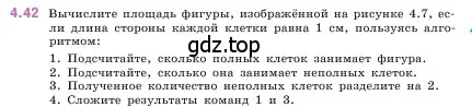 Условие номер 4.42 (страница 138) гдз по математике 5 класс Виленкин, Жохов, учебник 1 часть