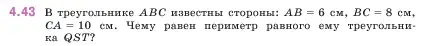 Условие номер 4.43 (страница 138) гдз по математике 5 класс Виленкин, Жохов, учебник 1 часть