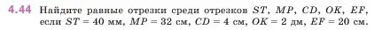 Условие номер 4.44 (страница 138) гдз по математике 5 класс Виленкин, Жохов, учебник 1 часть