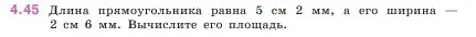 Условие номер 4.45 (страница 138) гдз по математике 5 класс Виленкин, Жохов, учебник 1 часть