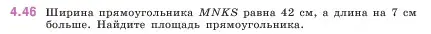 Условие номер 4.46 (страница 138) гдз по математике 5 класс Виленкин, Жохов, учебник 1 часть