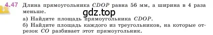 Условие номер 4.47 (страница 138) гдз по математике 5 класс Виленкин, Жохов, учебник 1 часть