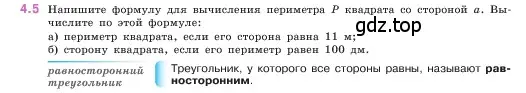 Условие номер 4.5 (страница 133) гдз по математике 5 класс Виленкин, Жохов, учебник 1 часть