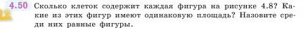 Условие номер 4.50 (страница 138) гдз по математике 5 класс Виленкин, Жохов, учебник 1 часть