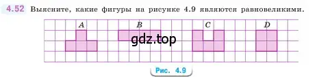 Условие номер 4.52 (страница 139) гдз по математике 5 класс Виленкин, Жохов, учебник 1 часть