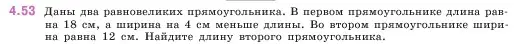 Условие номер 4.53 (страница 139) гдз по математике 5 класс Виленкин, Жохов, учебник 1 часть