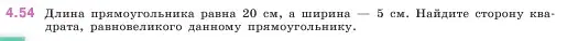 Условие номер 4.54 (страница 139) гдз по математике 5 класс Виленкин, Жохов, учебник 1 часть