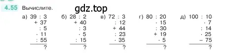 Условие номер 4.55 (страница 139) гдз по математике 5 класс Виленкин, Жохов, учебник 1 часть