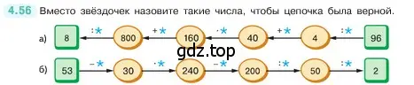 Условие номер 4.56 (страница 139) гдз по математике 5 класс Виленкин, Жохов, учебник 1 часть