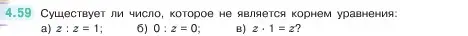 Условие номер 4.59 (страница 139) гдз по математике 5 класс Виленкин, Жохов, учебник 1 часть