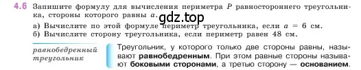 Условие номер 4.6 (страница 133) гдз по математике 5 класс Виленкин, Жохов, учебник 1 часть