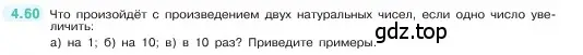 Условие номер 4.60 (страница 139) гдз по математике 5 класс Виленкин, Жохов, учебник 1 часть