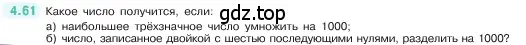 Условие номер 4.61 (страница 139) гдз по математике 5 класс Виленкин, Жохов, учебник 1 часть