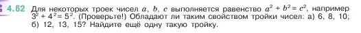 Условие номер 4.62 (страница 139) гдз по математике 5 класс Виленкин, Жохов, учебник 1 часть