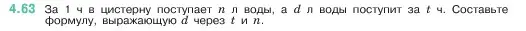 Условие номер 4.63 (страница 139) гдз по математике 5 класс Виленкин, Жохов, учебник 1 часть