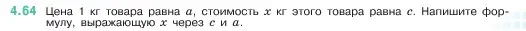 Условие номер 4.64 (страница 139) гдз по математике 5 класс Виленкин, Жохов, учебник 1 часть