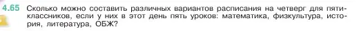 Условие номер 4.65 (страница 140) гдз по математике 5 класс Виленкин, Жохов, учебник 1 часть