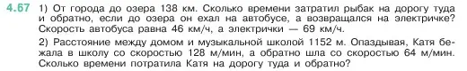 Условие номер 4.67 (страница 140) гдз по математике 5 класс Виленкин, Жохов, учебник 1 часть