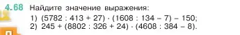 Условие номер 4.68 (страница 140) гдз по математике 5 класс Виленкин, Жохов, учебник 1 часть