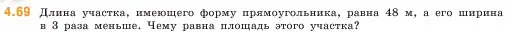 Условие номер 4.69 (страница 140) гдз по математике 5 класс Виленкин, Жохов, учебник 1 часть