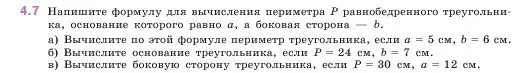 Условие номер 4.7 (страница 133) гдз по математике 5 класс Виленкин, Жохов, учебник 1 часть