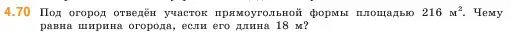 Условие номер 4.70 (страница 140) гдз по математике 5 класс Виленкин, Жохов, учебник 1 часть