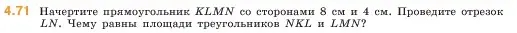 Условие номер 4.71 (страница 140) гдз по математике 5 класс Виленкин, Жохов, учебник 1 часть