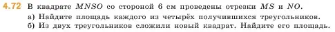 Условие номер 4.72 (страница 140) гдз по математике 5 класс Виленкин, Жохов, учебник 1 часть