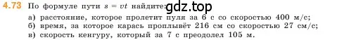 Условие номер 4.73 (страница 140) гдз по математике 5 класс Виленкин, Жохов, учебник 1 часть