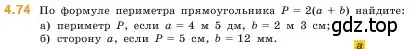 Условие номер 4.74 (страница 140) гдз по математике 5 класс Виленкин, Жохов, учебник 1 часть