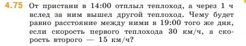 Условие номер 4.75 (страница 140) гдз по математике 5 класс Виленкин, Жохов, учебник 1 часть