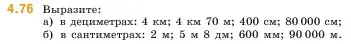 Условие номер 4.76 (страница 140) гдз по математике 5 класс Виленкин, Жохов, учебник 1 часть